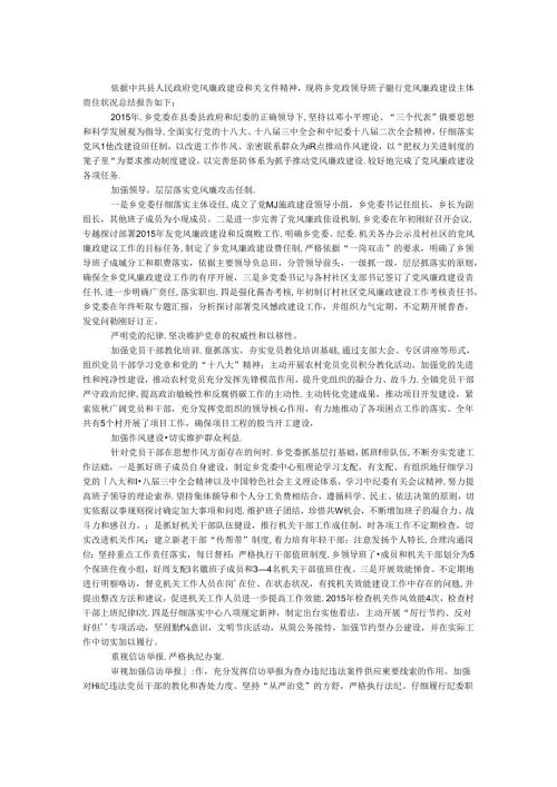 党政班子履行党风廉政主体责任情况报告.docx