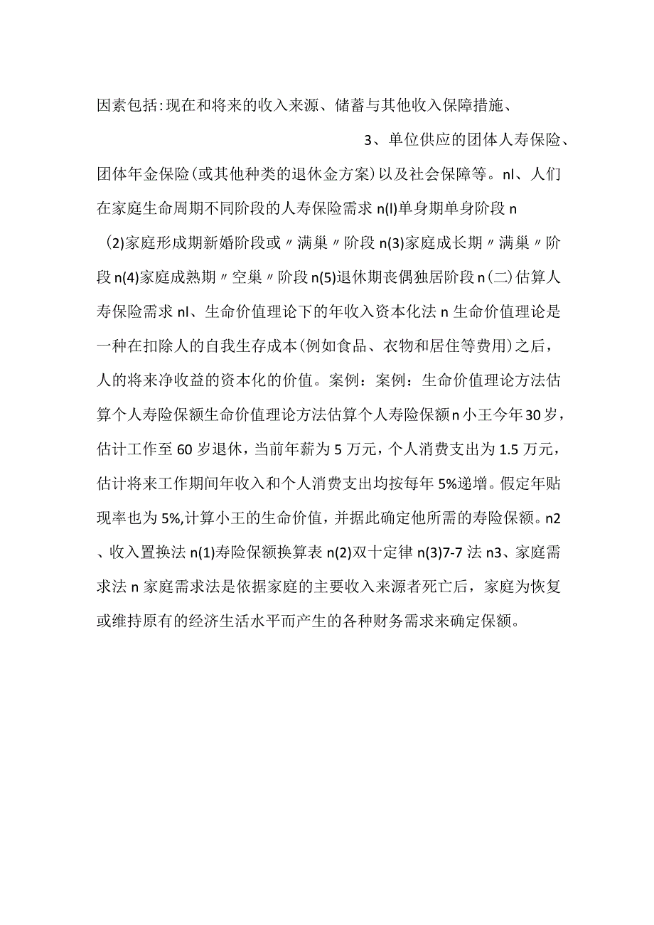 人身保险第三版课件第1章 人身风险与PPT内容.docx_第2页