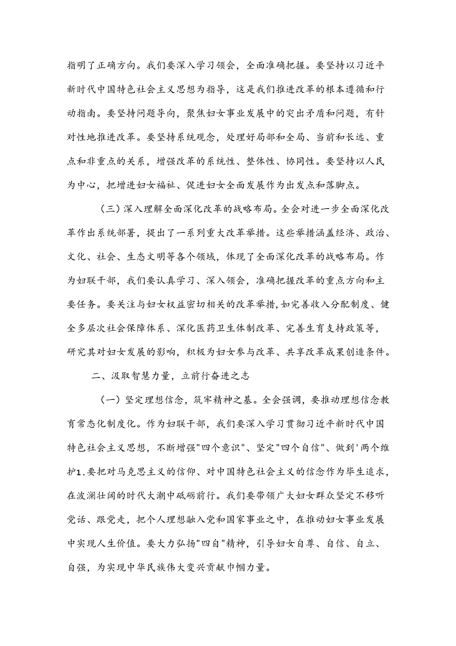 学习妇联干部贯彻二十三中全会精神研讨发言3篇.docx_第2页