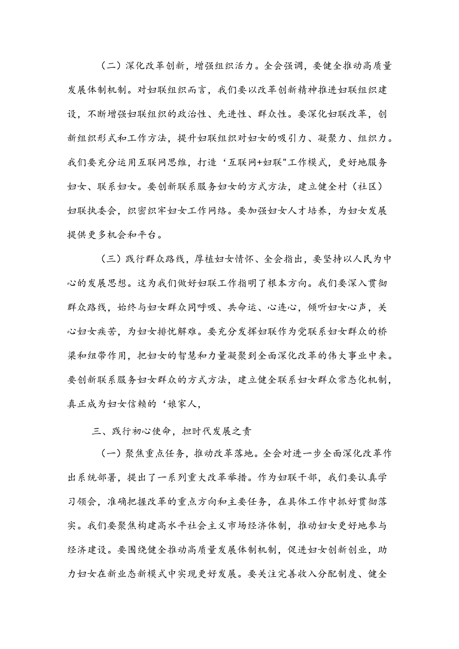 学习妇联干部贯彻二十三中全会精神研讨发言3篇.docx_第3页