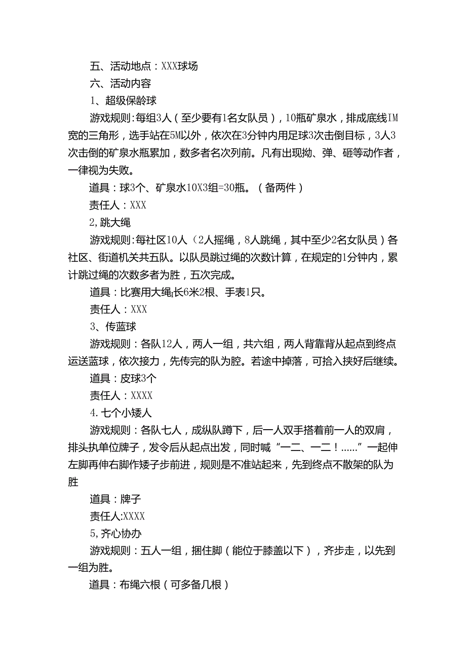 关于社区活动方案范文集合五篇.docx_第2页