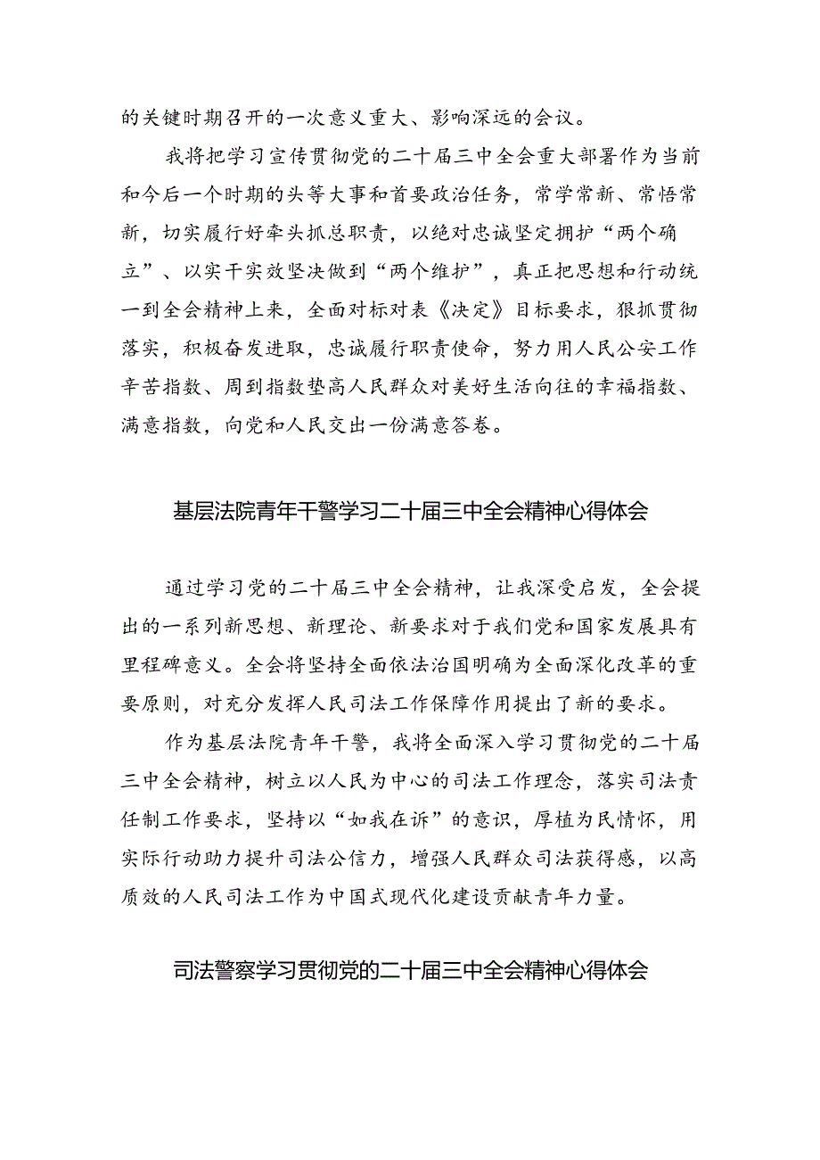 法务工作者学习贯彻党的二十三中全会精神心得体会（共8篇）.docx_第2页