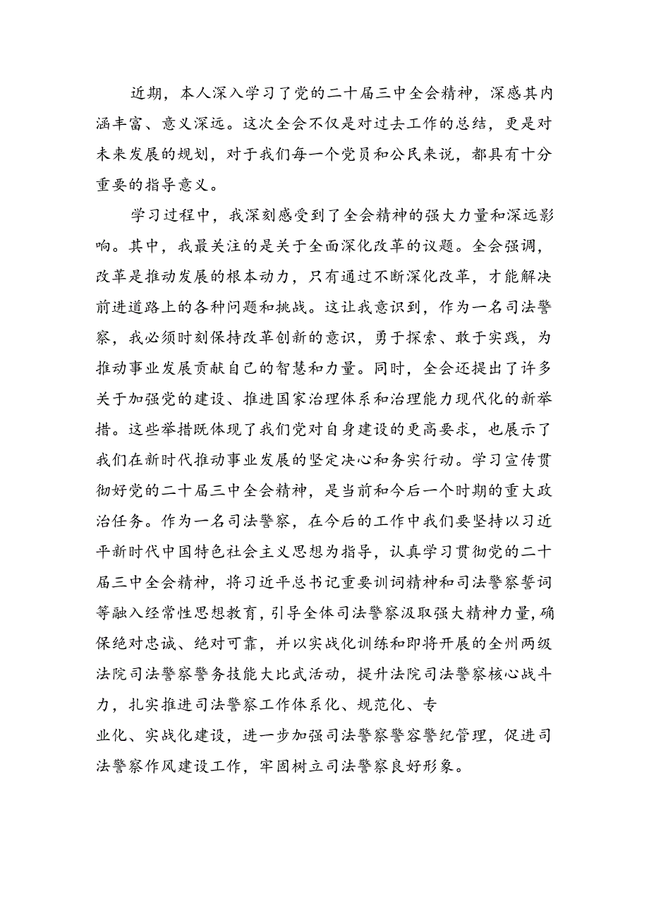 法务工作者学习贯彻党的二十三中全会精神心得体会（共8篇）.docx_第3页