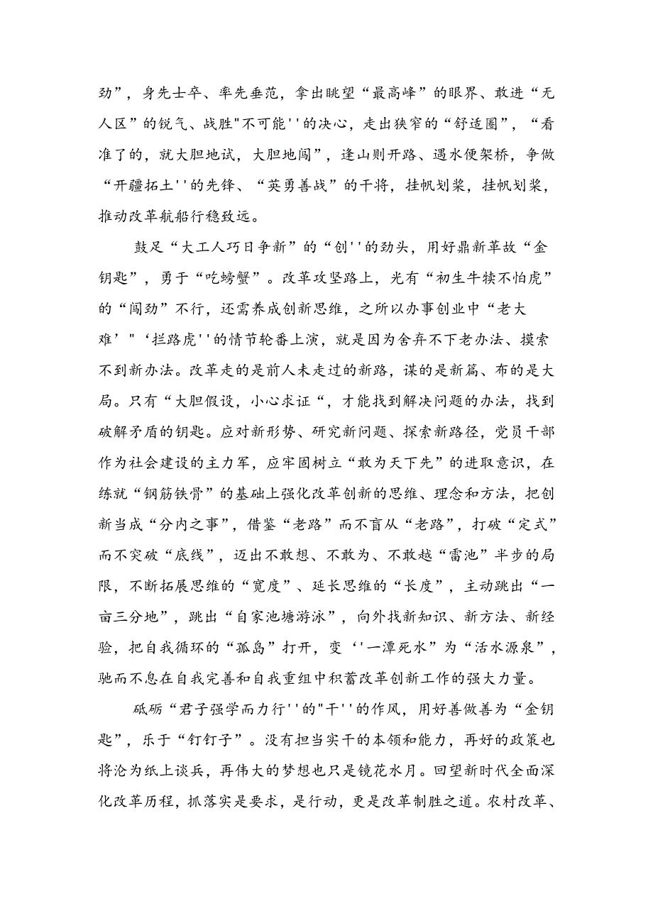 （8篇）在深入学习贯彻2024二十三中全会精神——深入领会全会精神助力中国式现代化的交流发言材料及心得体会.docx_第2页