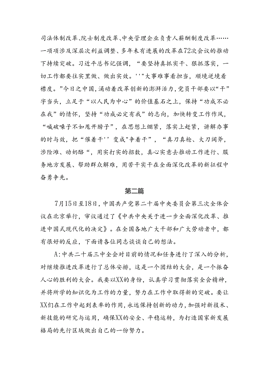 （8篇）在深入学习贯彻2024二十三中全会精神——深入领会全会精神助力中国式现代化的交流发言材料及心得体会.docx_第3页
