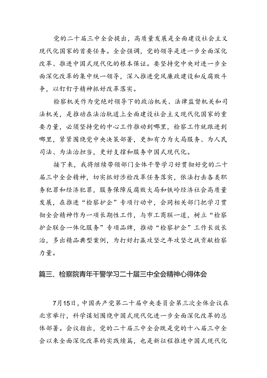 检察长学习二十三中全会精神心得体会12篇（详细版）.docx_第3页