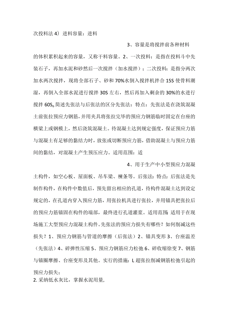 自考《施工技术与组织》重难点知识.docx_第2页