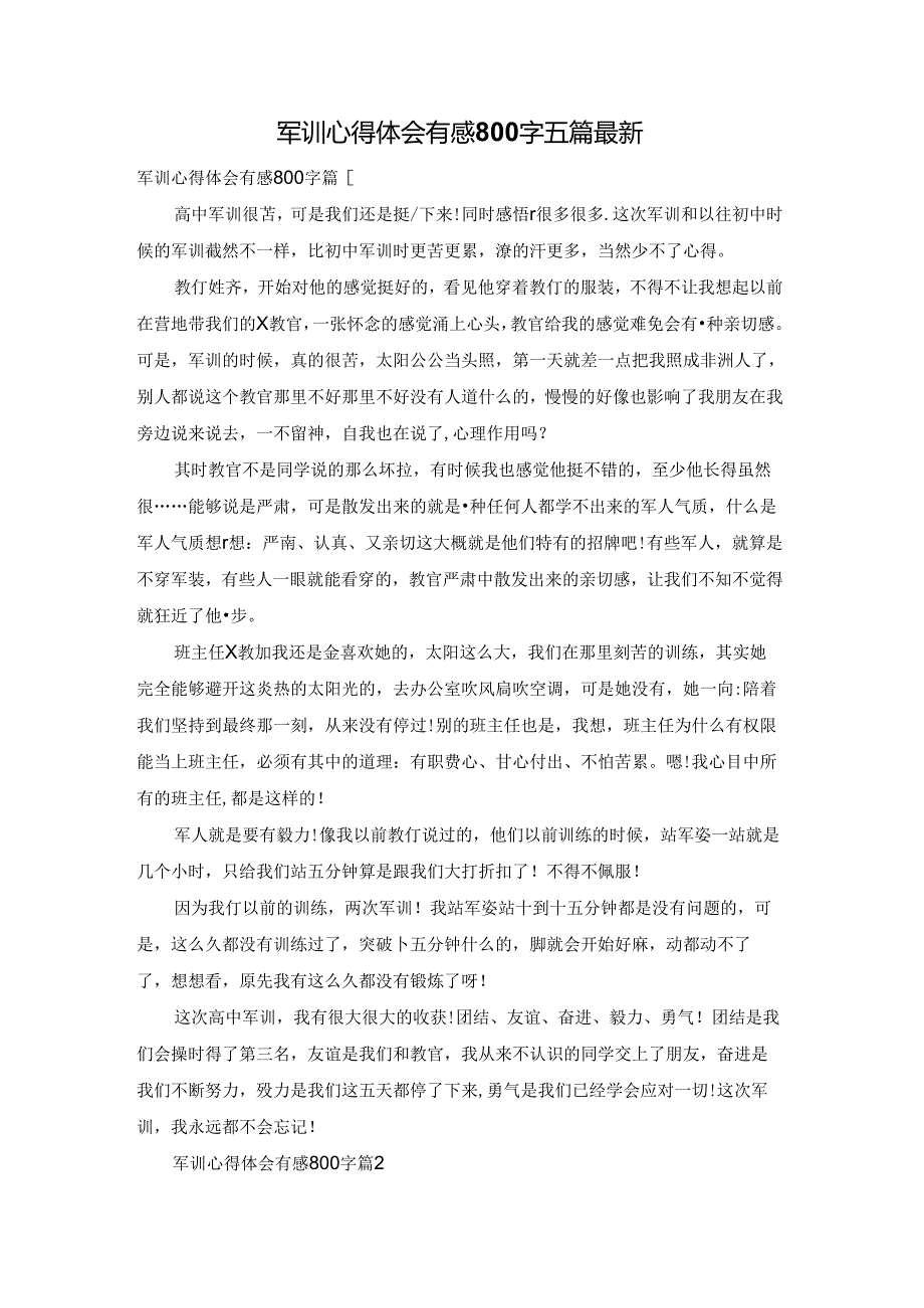 军训心得体会有感800字五篇最新.docx_第1页