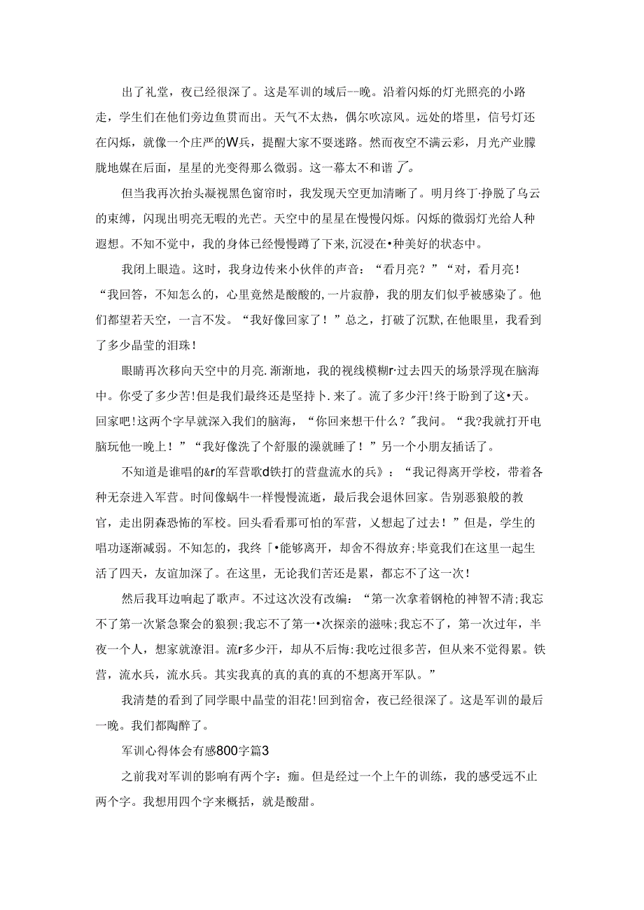 军训心得体会有感800字五篇最新.docx_第2页