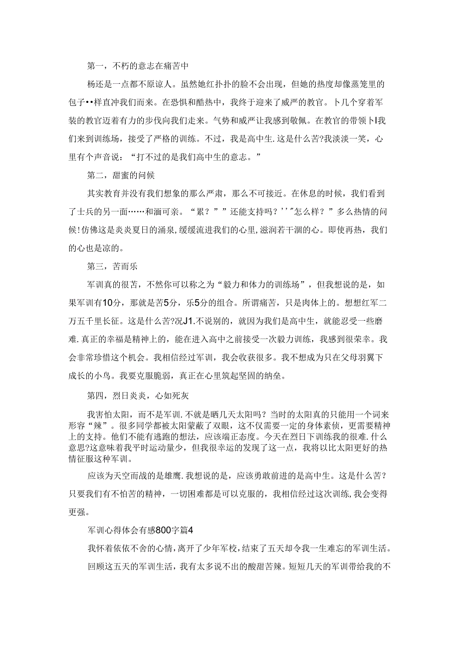 军训心得体会有感800字五篇最新.docx_第3页
