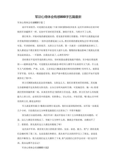 军训心得体会有感800字五篇最新.docx