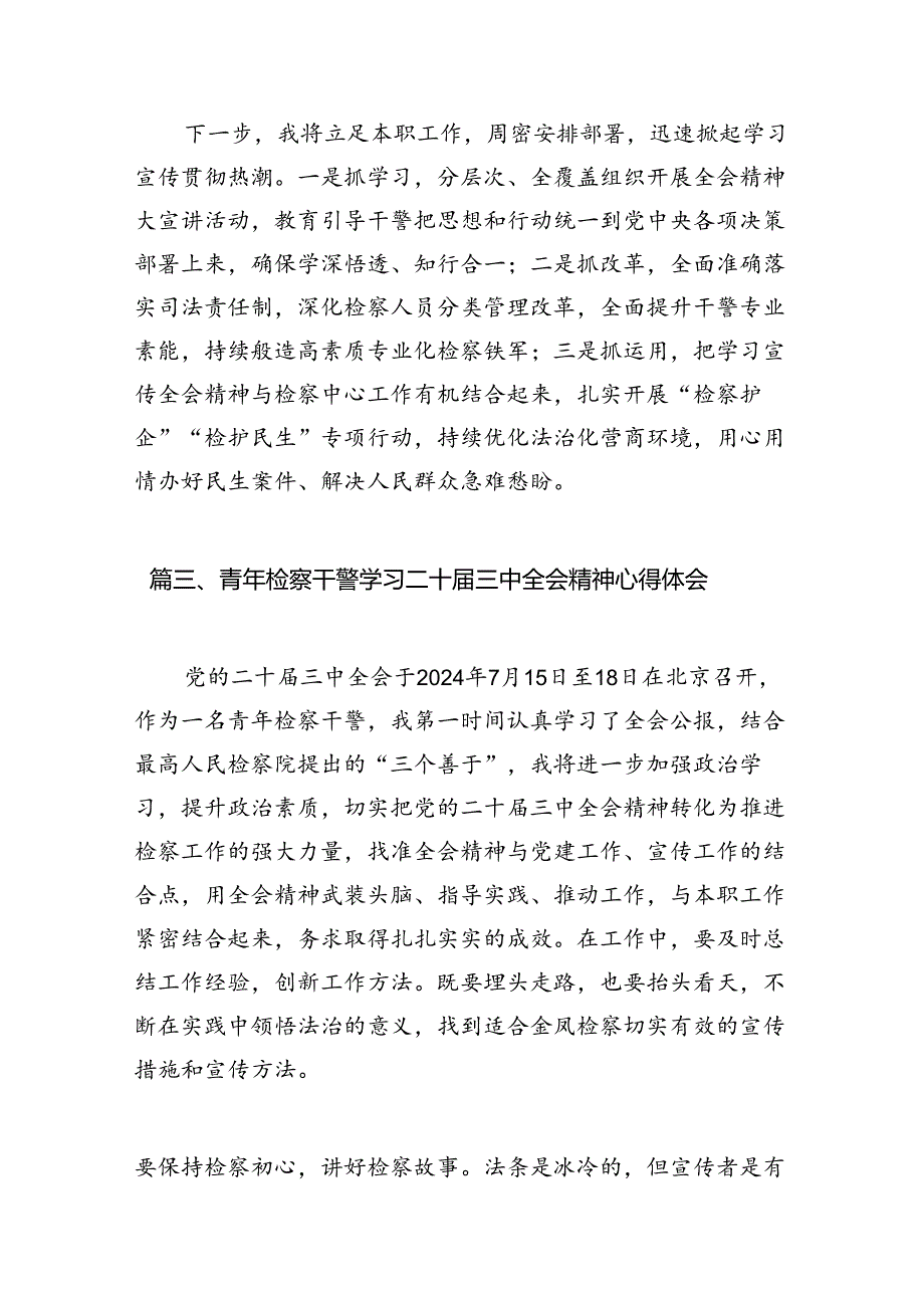 民事检察人员学习贯彻党的二十三中全会精神心得体会（共12篇）.docx_第3页