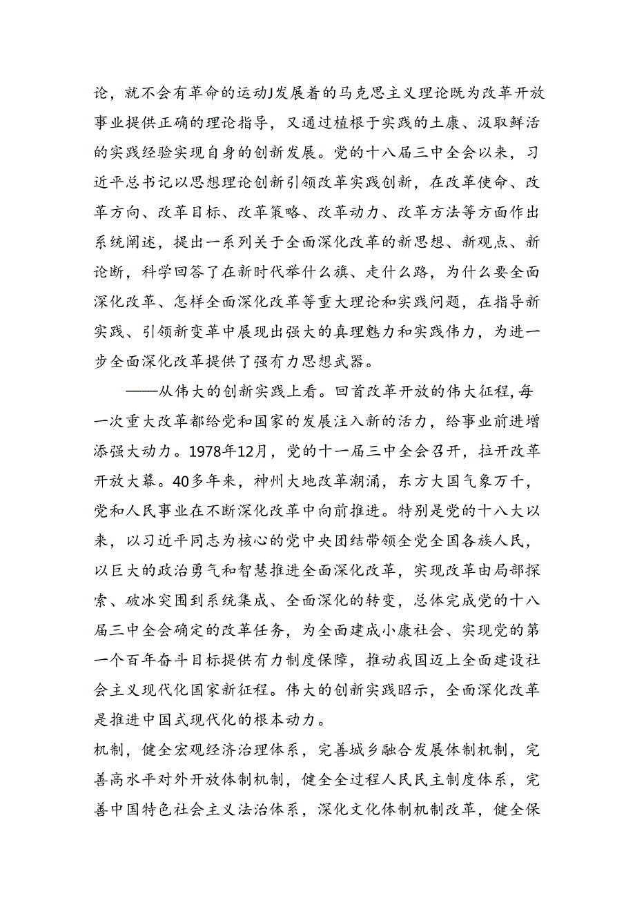 学习二十三中全会心得体会汇编（27篇）（通用）.docx_第1页