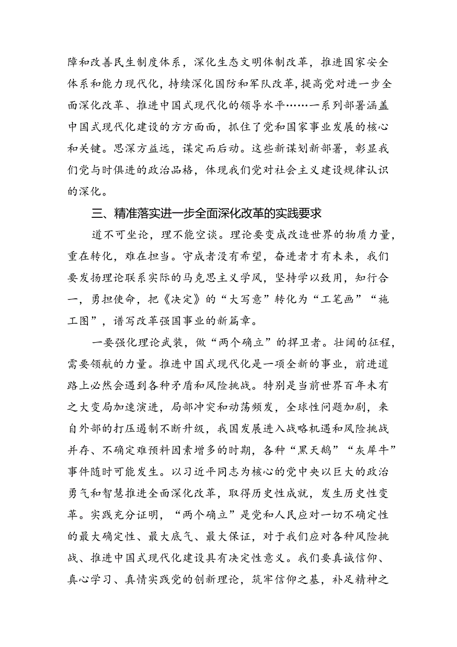 学习二十三中全会心得体会汇编（27篇）（通用）.docx_第2页