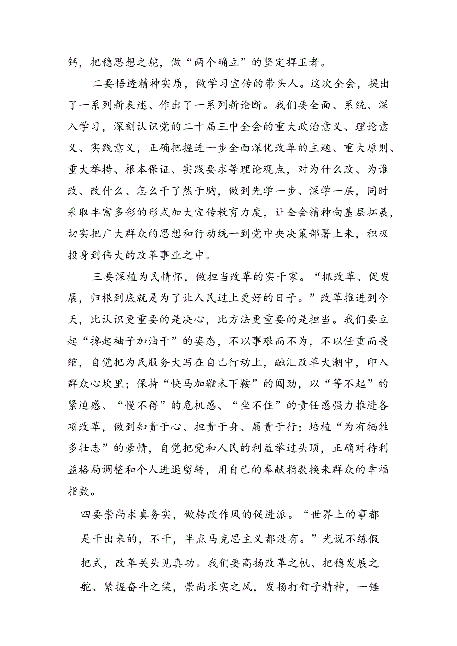 学习二十三中全会心得体会汇编（27篇）（通用）.docx_第3页