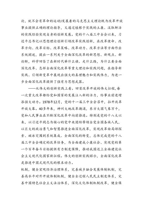 学习二十三中全会心得体会汇编（27篇）（通用）.docx