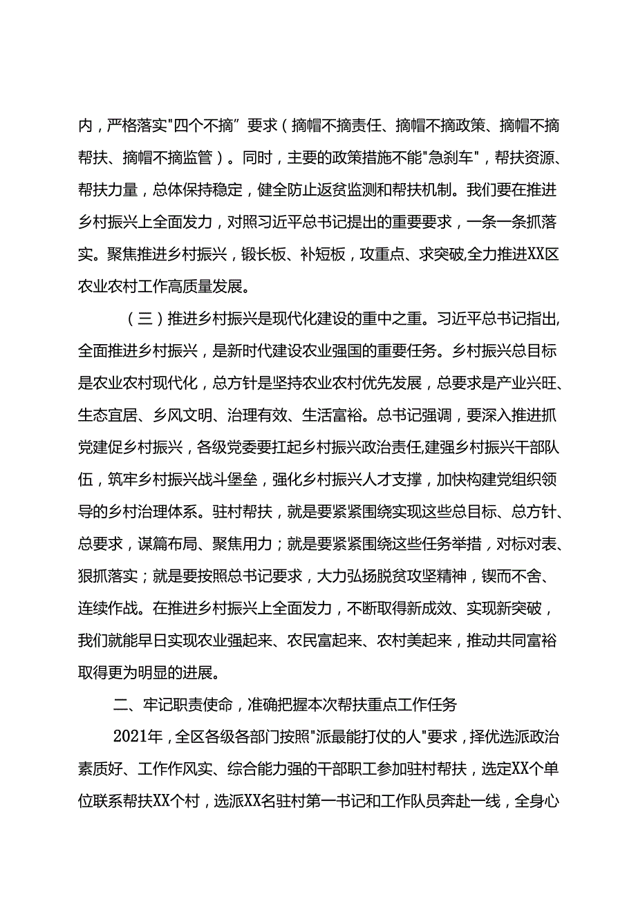 组织部部长在全区新一轮驻村第一书记和工作队员动员大会上的发言.docx_第2页