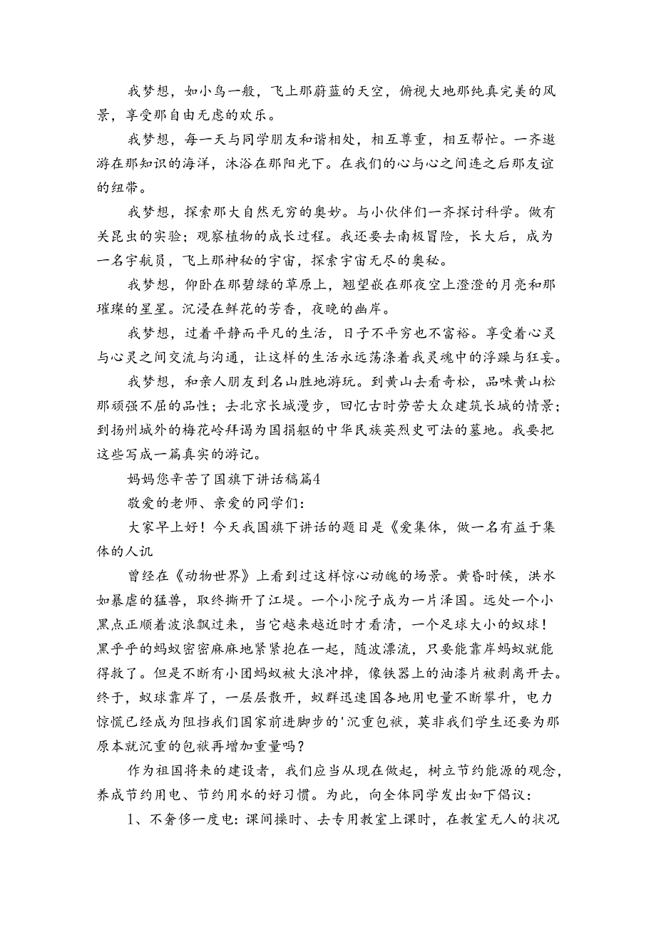 妈妈您辛苦了国旗下讲话稿（31篇）.docx_第3页