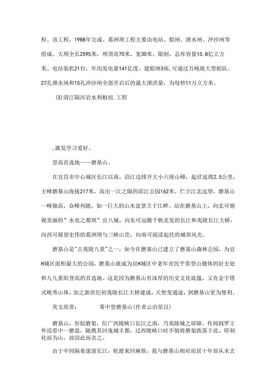 六年级长在宜昌教案资料.docx_第2页