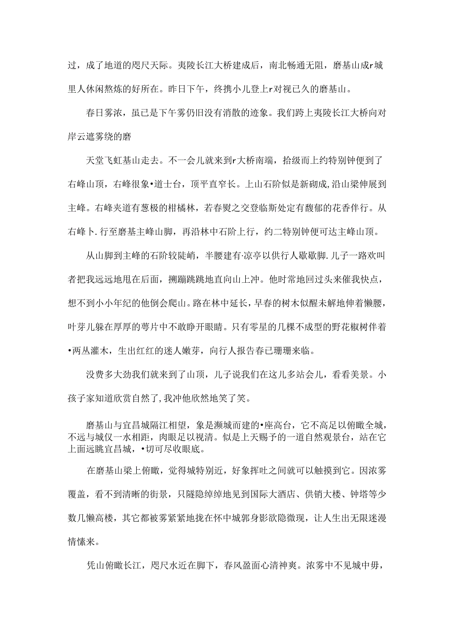 六年级长在宜昌教案资料.docx_第3页