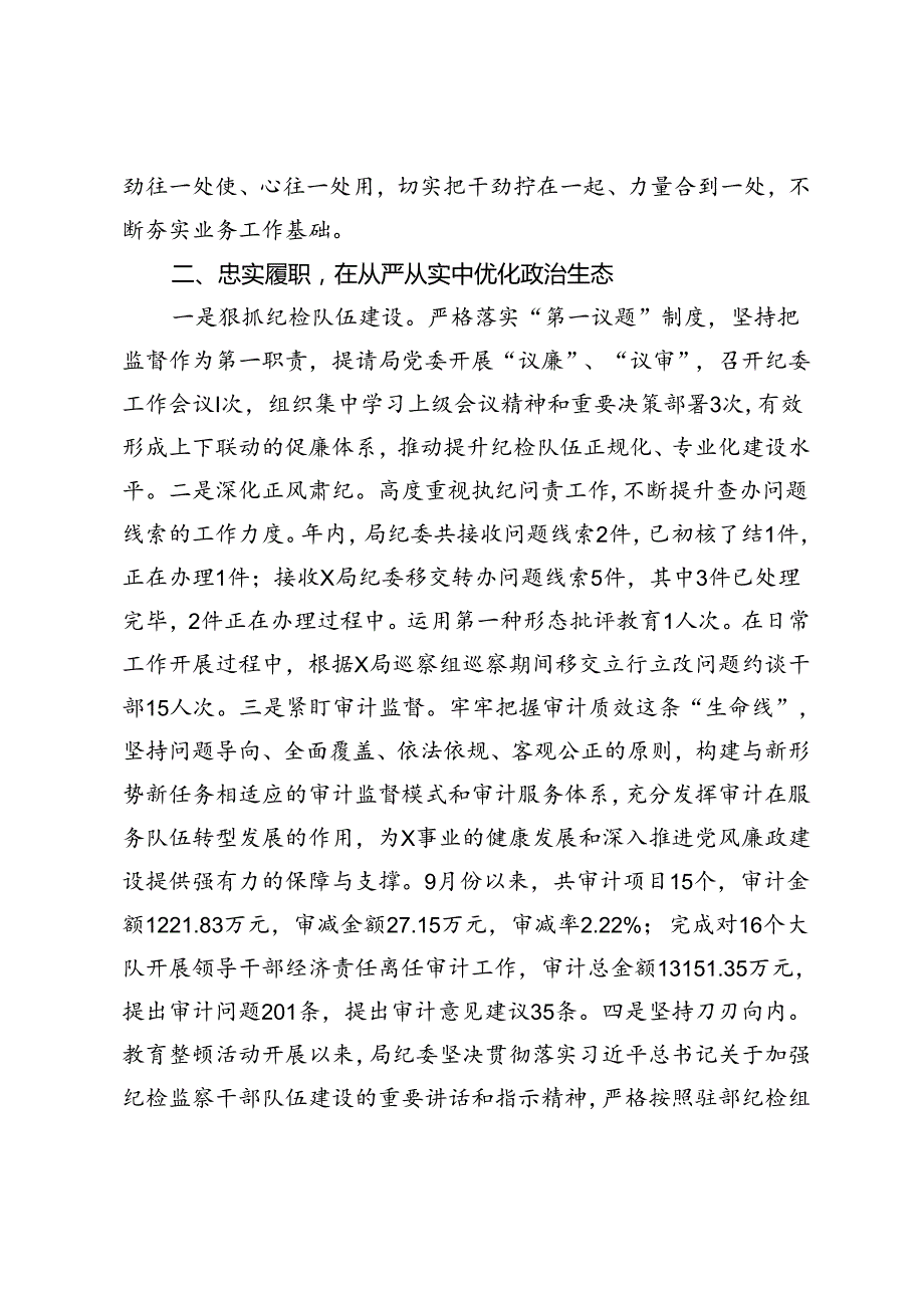 局机关纪委书记述职报告(1).docx_第2页