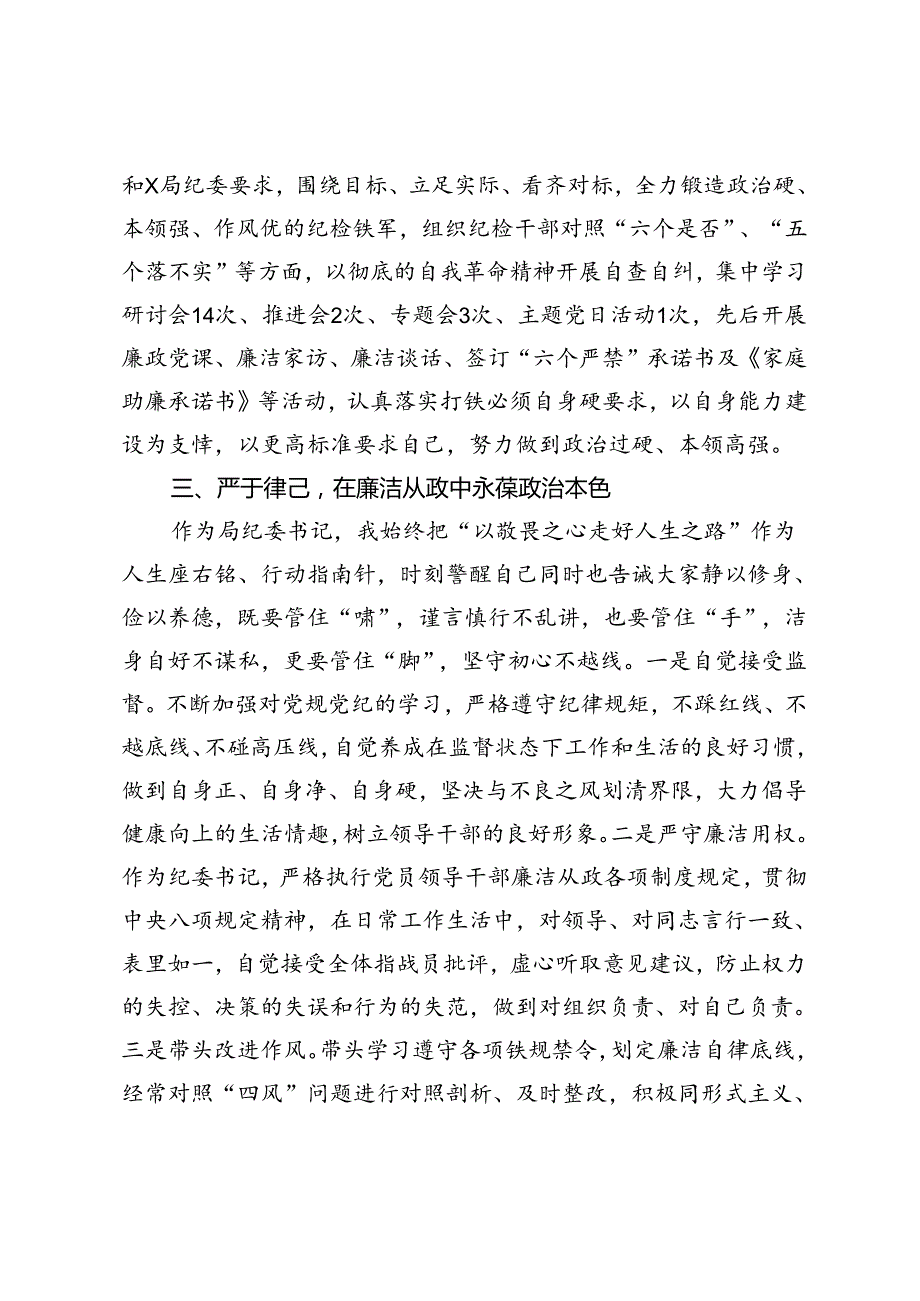 局机关纪委书记述职报告(1).docx_第3页