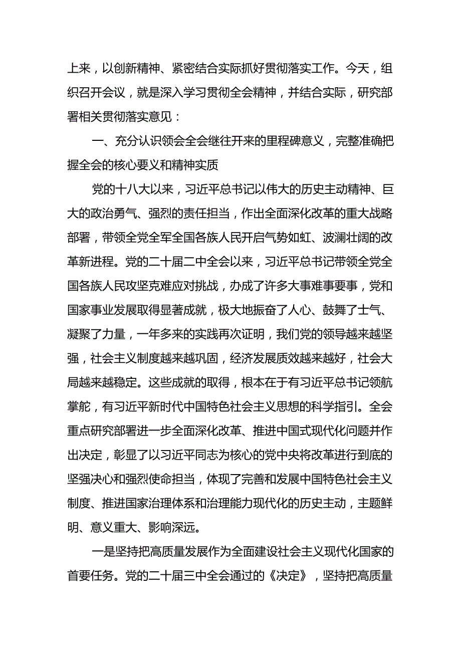 学习贯彻二十三中全会精神传达动员大会发言稿六篇.docx_第2页