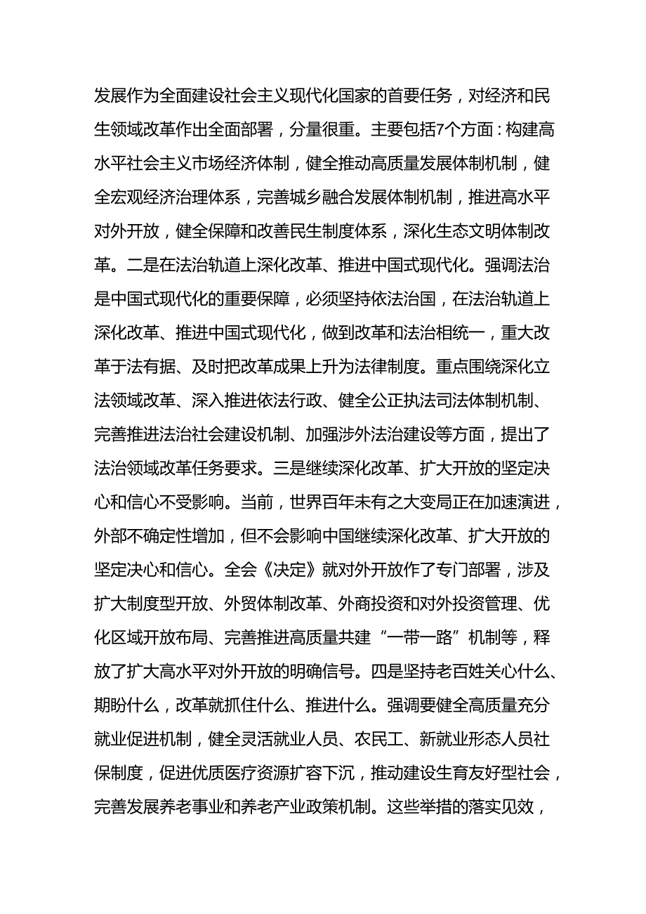学习贯彻二十三中全会精神传达动员大会发言稿六篇.docx_第3页
