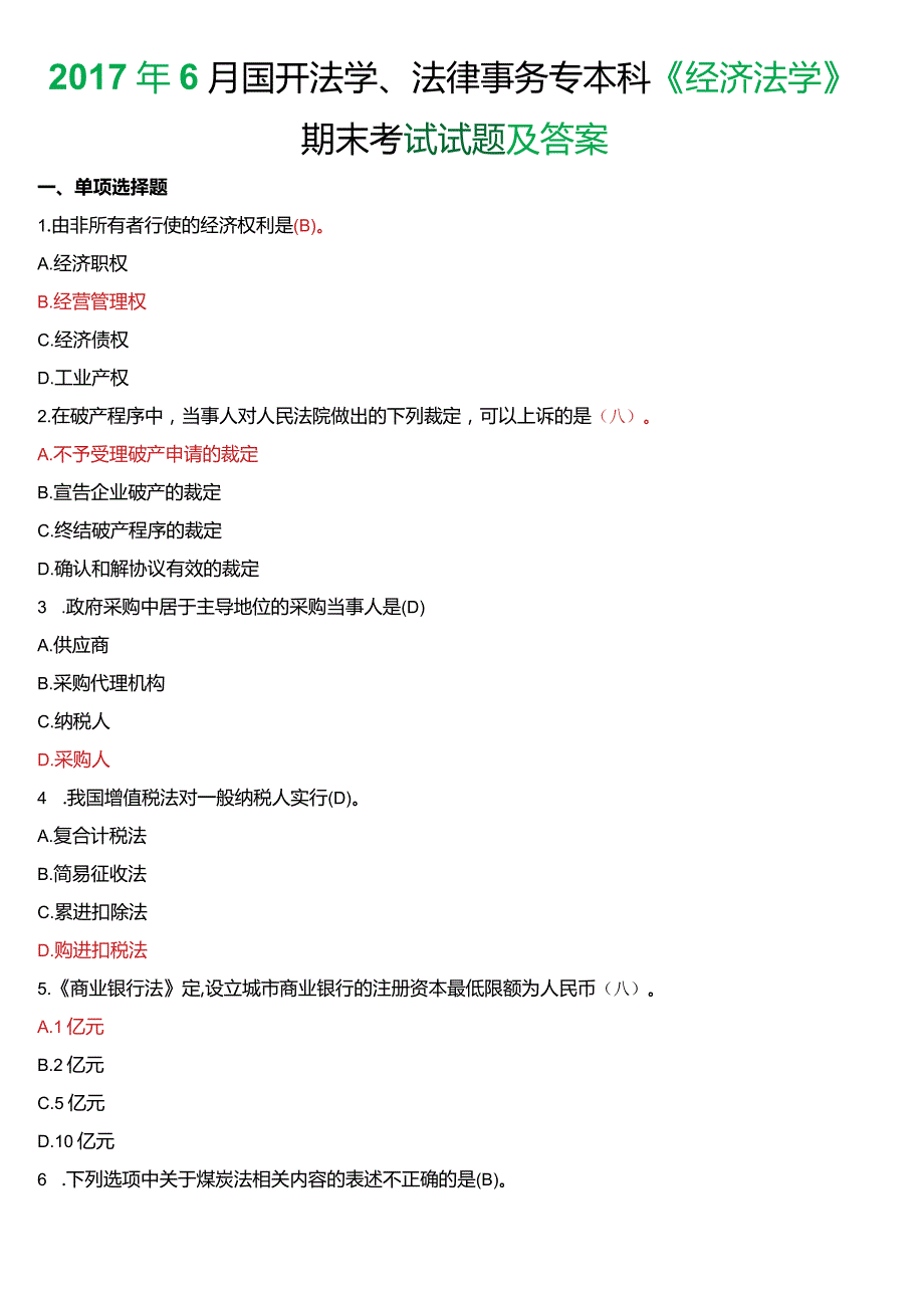 6月国开法学、法律事务专本科《经济法学》期末考试试题及答案.docx_第1页