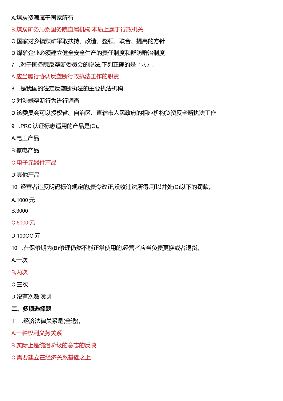 6月国开法学、法律事务专本科《经济法学》期末考试试题及答案.docx_第2页