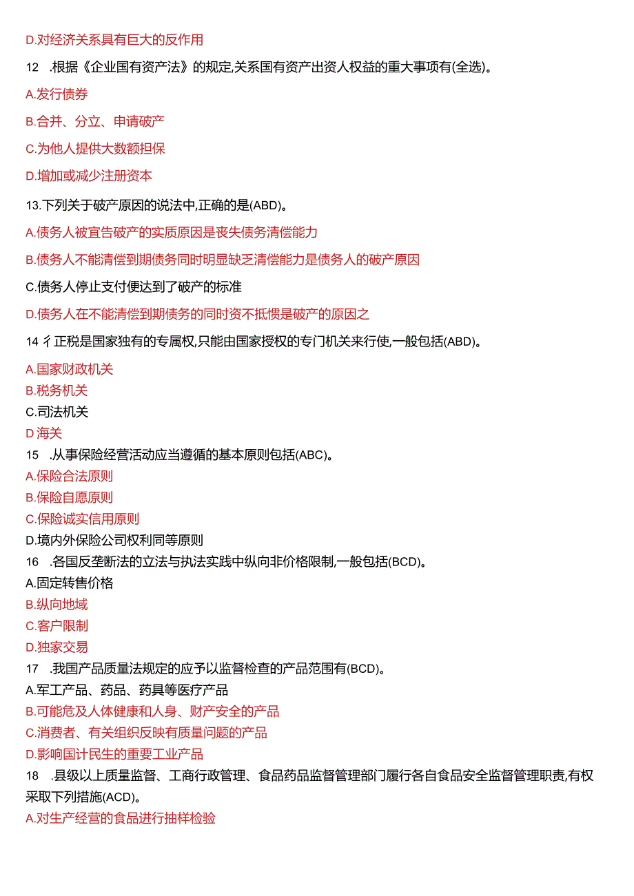 6月国开法学、法律事务专本科《经济法学》期末考试试题及答案.docx_第3页