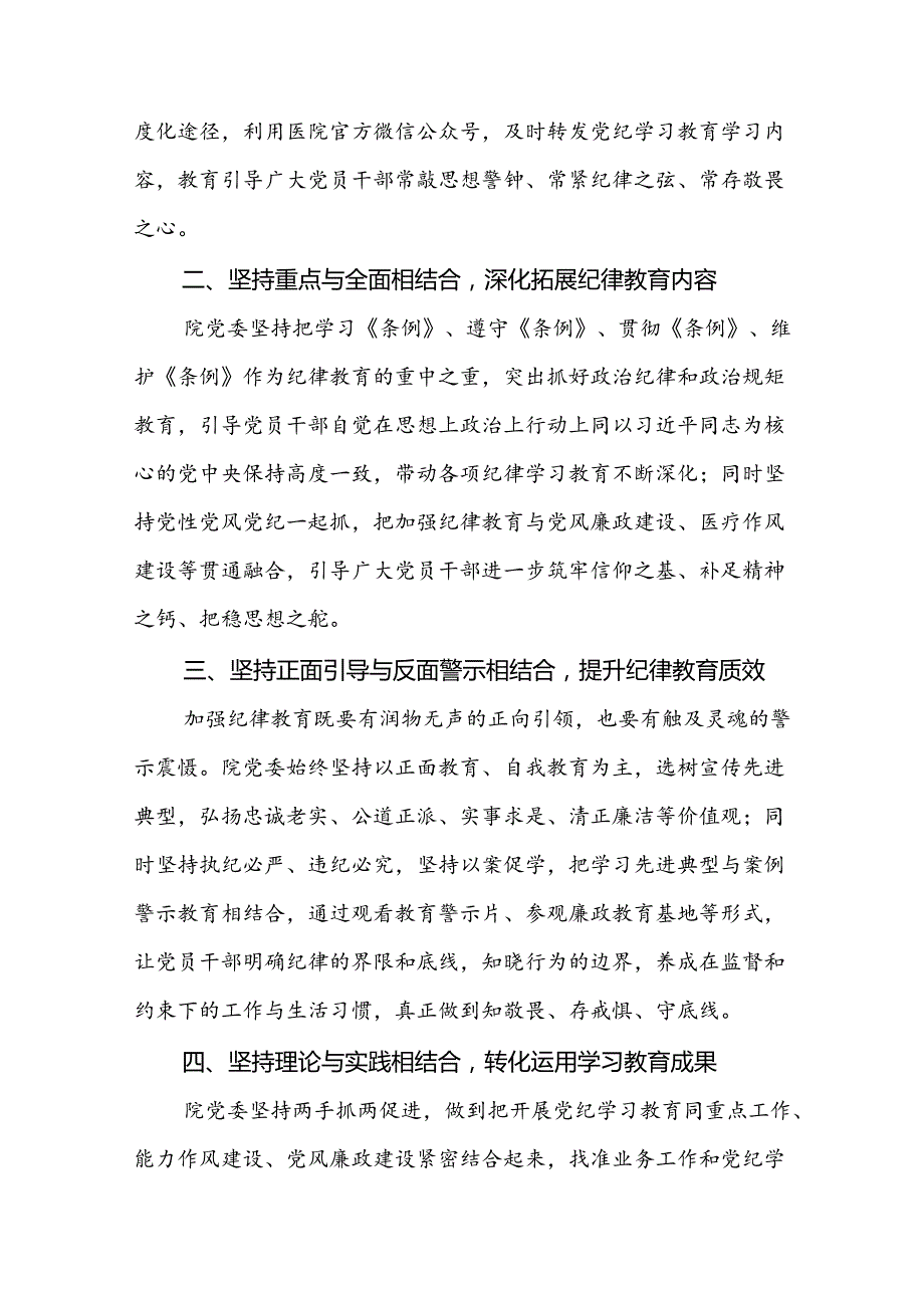 扎实推进党纪学习教育走实走深情况报告6篇.docx_第2页