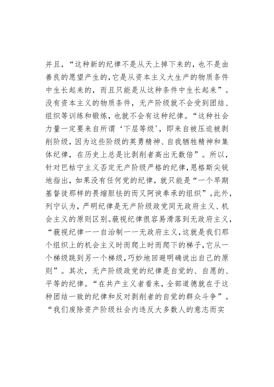 党课：加强纪律建设是全面从严治党的治本之策.docx_第3页