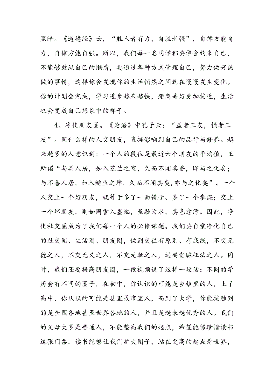 高级中学2024年季思政第一课校长致辞(16篇).docx_第2页