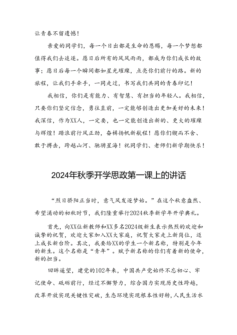 高级中学2024年季思政第一课校长致辞(16篇).docx_第3页