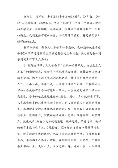 高级中学2024年季思政第一课校长致辞(16篇).docx