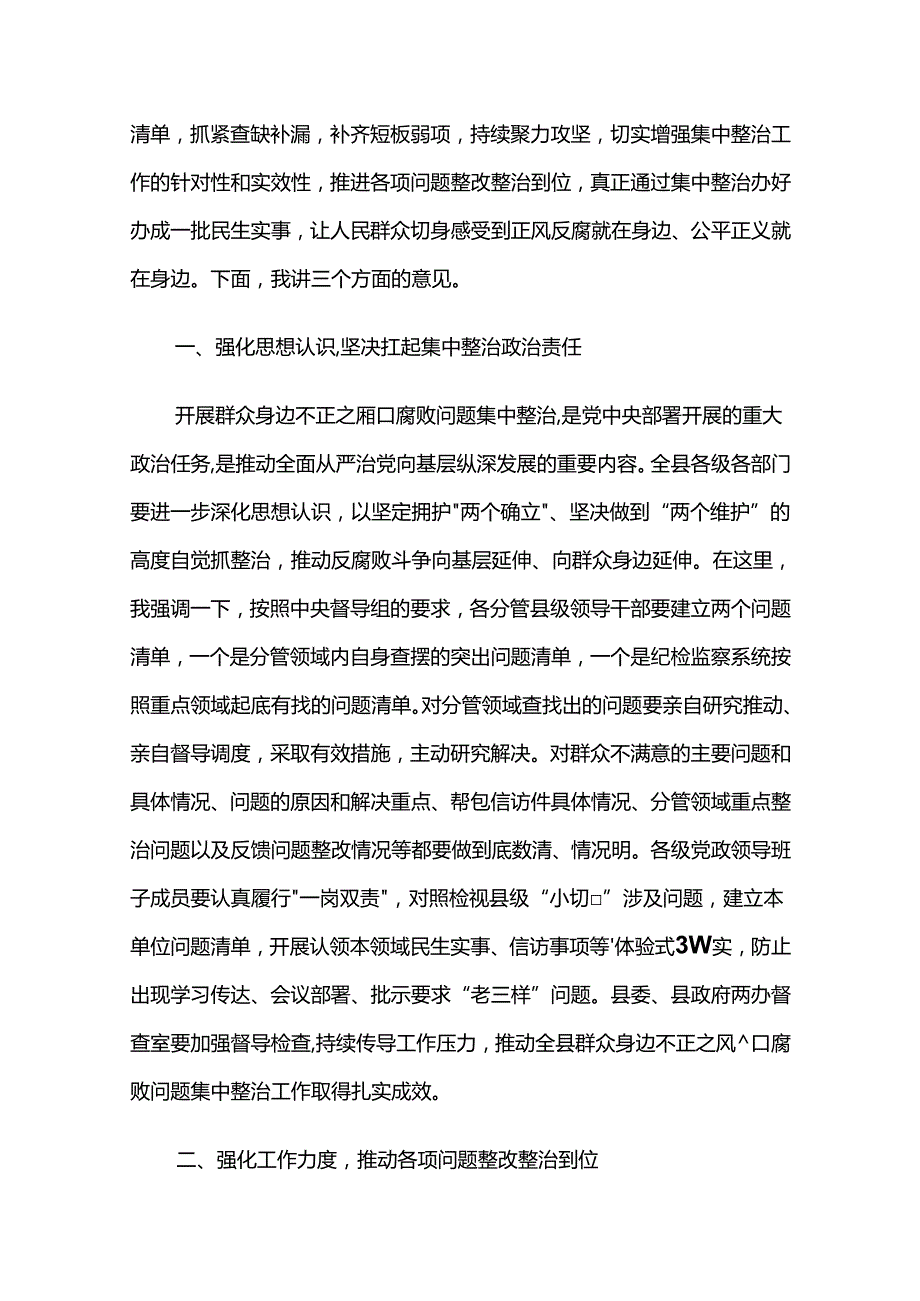 县委书记在全县群众身边不正之风和腐败问题集中整治工作推进会上的讲话两篇.docx_第2页