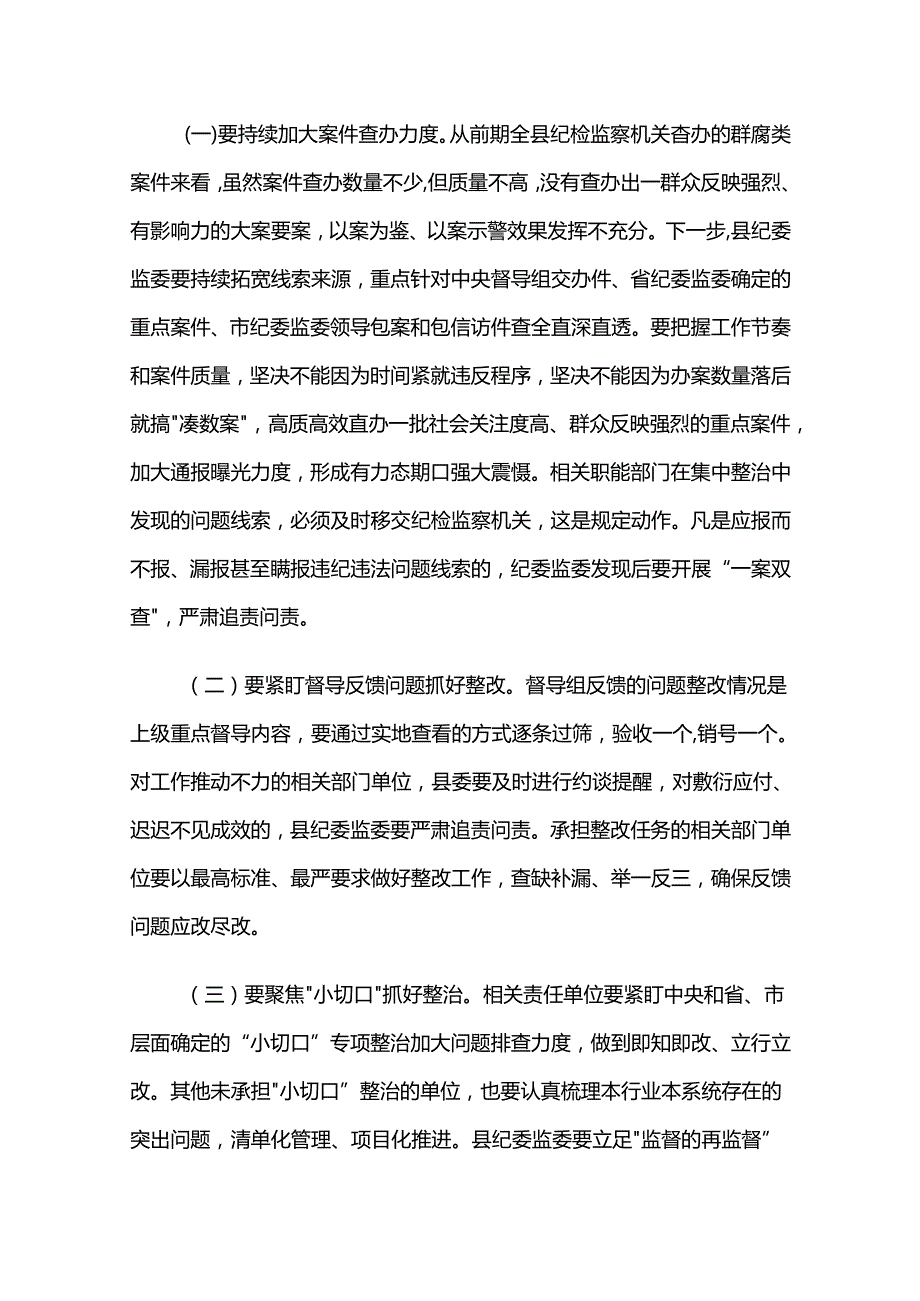 县委书记在全县群众身边不正之风和腐败问题集中整治工作推进会上的讲话两篇.docx_第3页