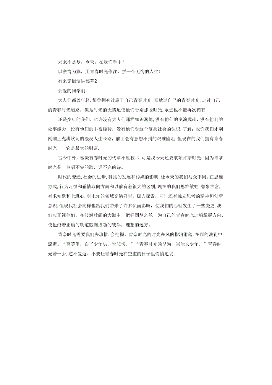 青无悔演讲稿.docx_第2页