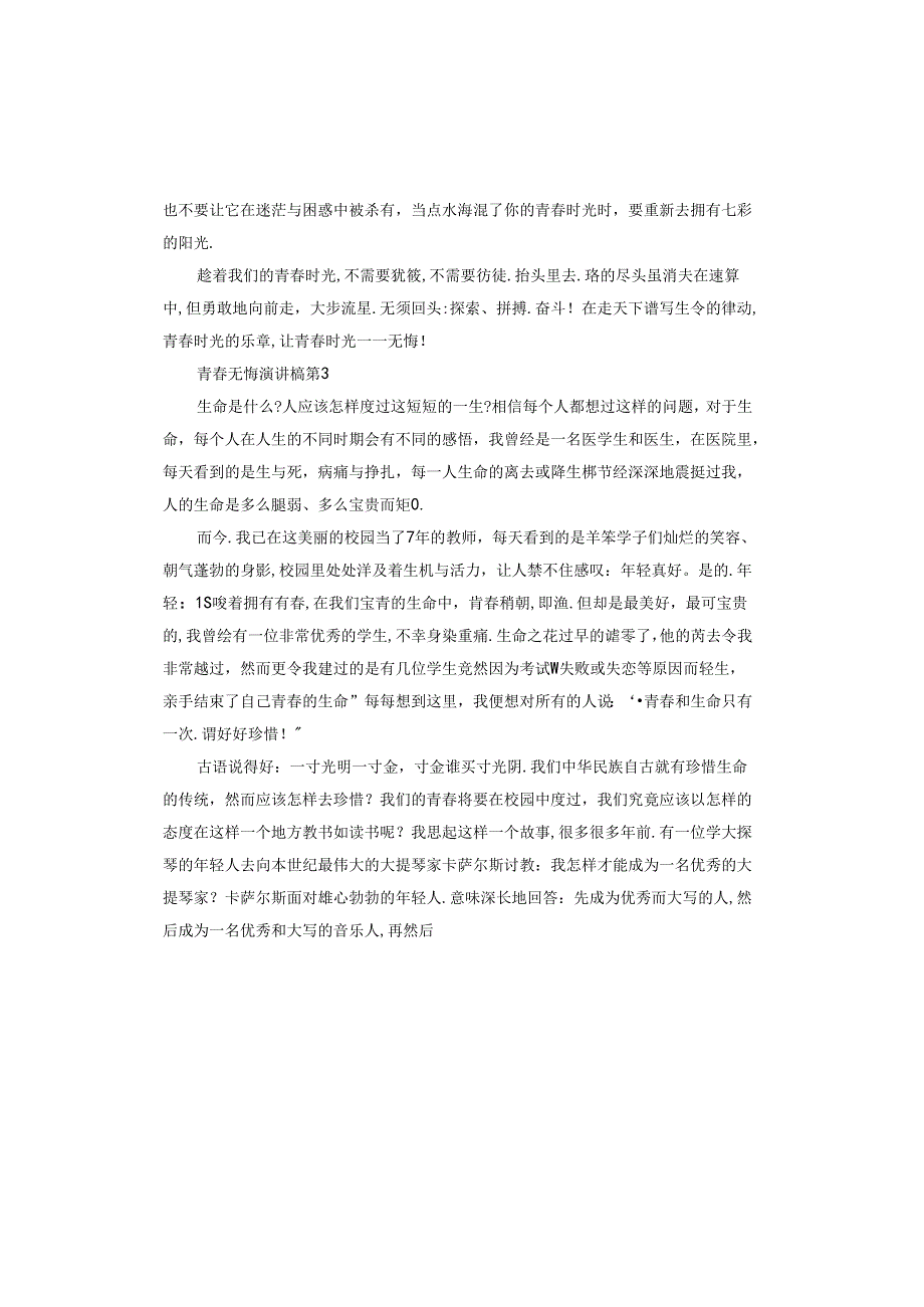青无悔演讲稿.docx_第3页