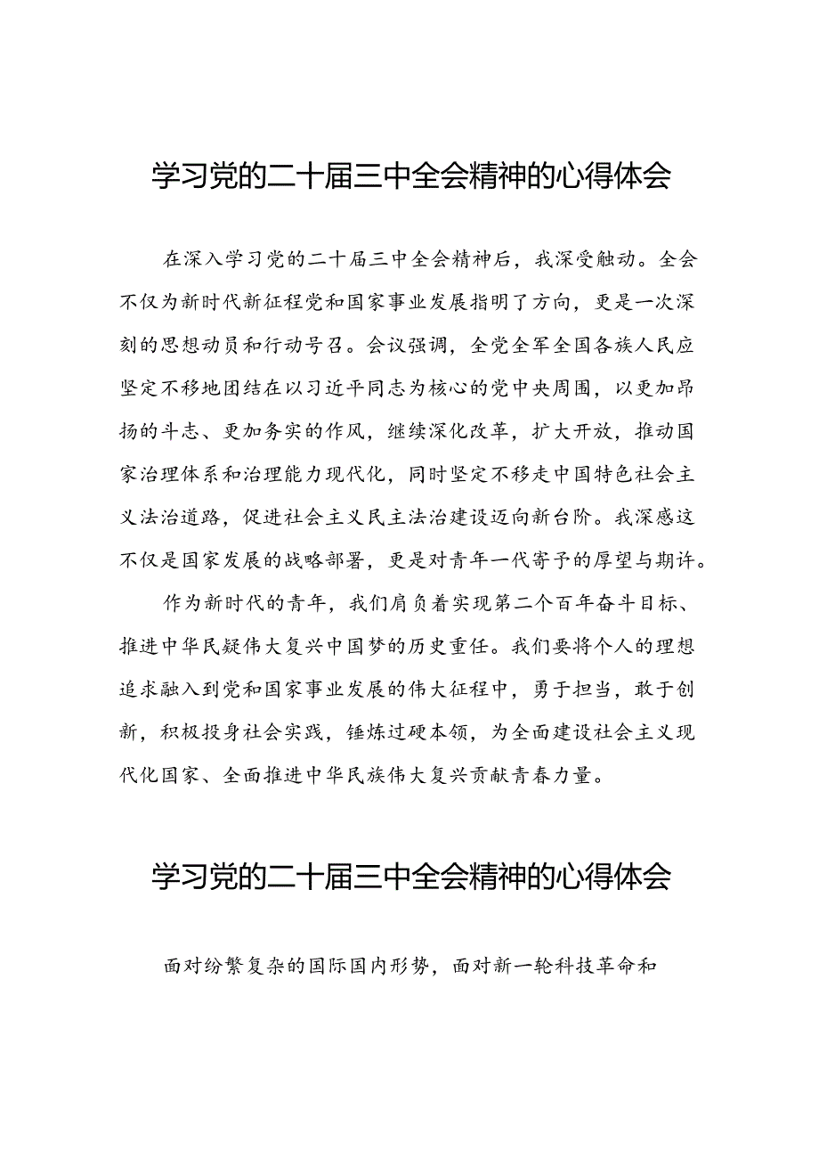 党员关于学习二十三中全会精神心得感悟精品三十五篇.docx_第1页