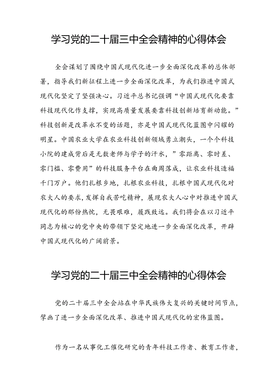 党员关于学习二十三中全会精神心得感悟精品三十五篇.docx_第2页
