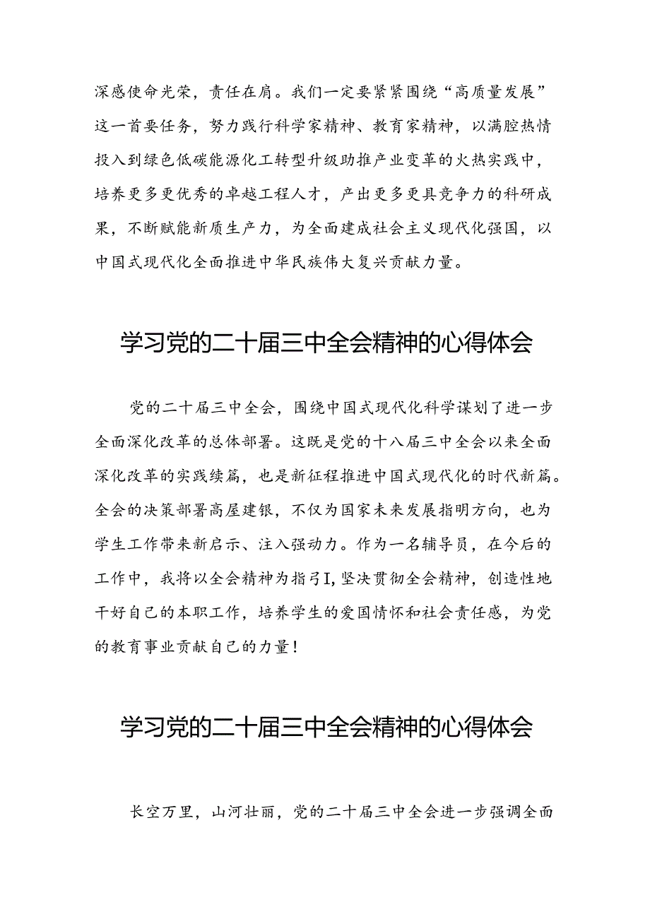 党员关于学习二十三中全会精神心得感悟精品三十五篇.docx_第3页