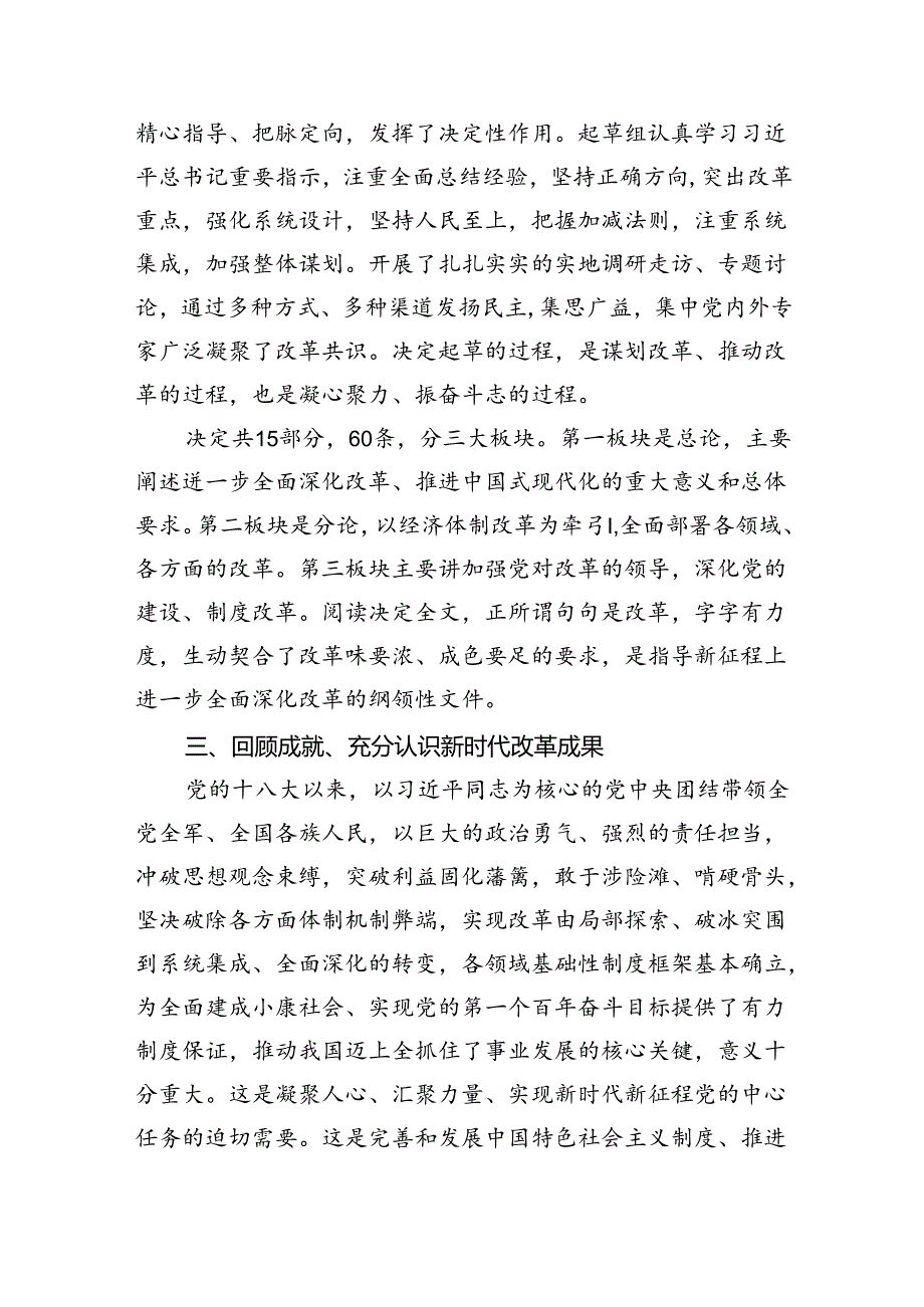 学习贯彻二十三中全会精神党课讲稿四篇：高举改革旗帜奋力谱写现代化新篇章.docx_第1页