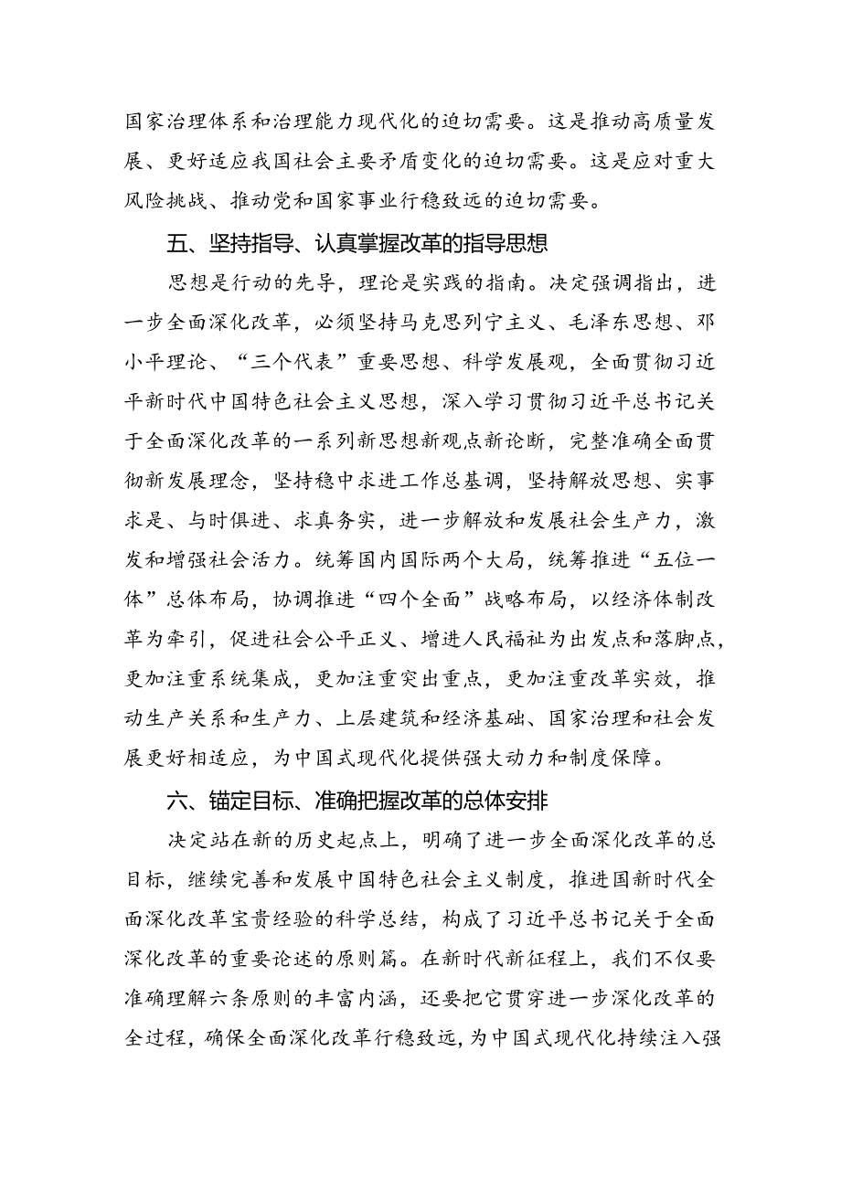学习贯彻二十三中全会精神党课讲稿四篇：高举改革旗帜奋力谱写现代化新篇章.docx_第2页