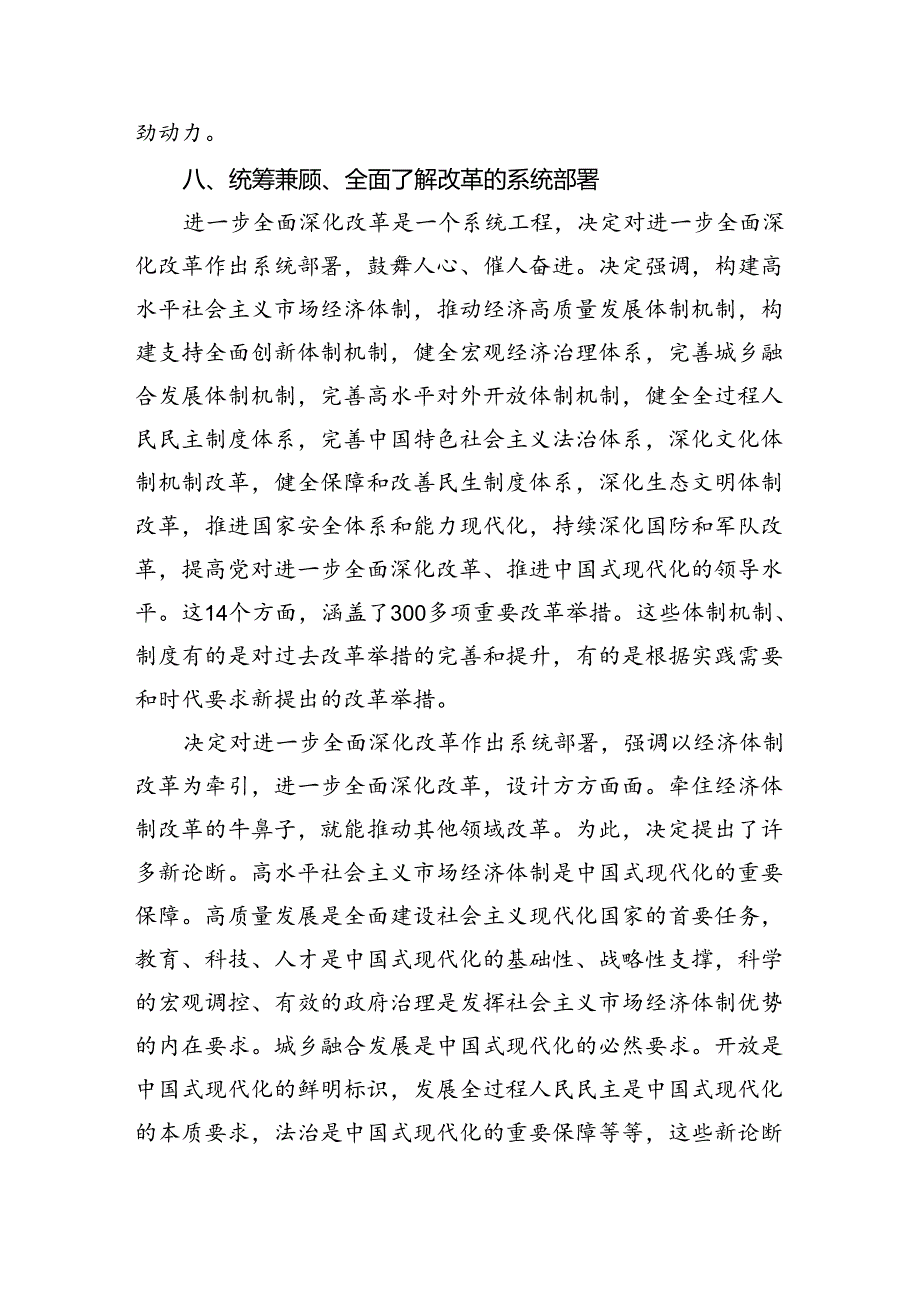 学习贯彻二十三中全会精神党课讲稿四篇：高举改革旗帜奋力谱写现代化新篇章.docx_第3页