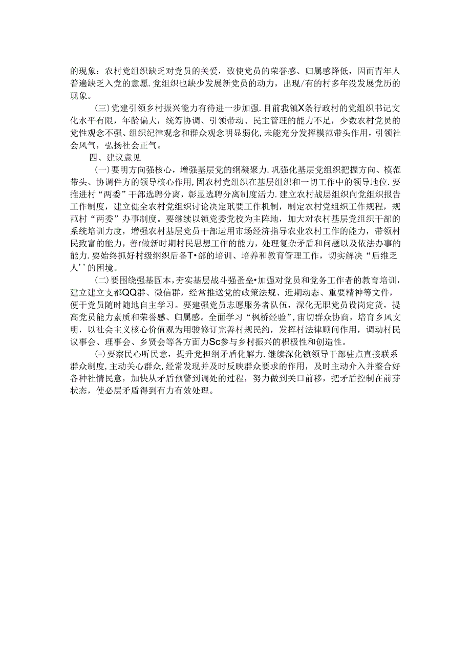 加强农村基层党组织作用发挥的调研报告(1).docx_第2页