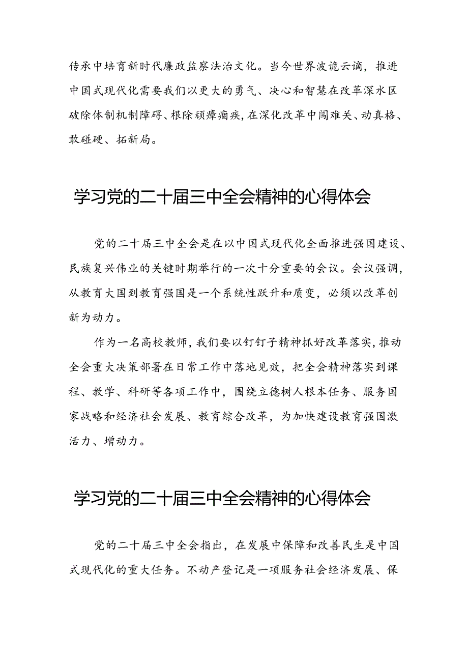党员关于学习二十三中全会精神心得感悟范例二十七篇.docx_第2页