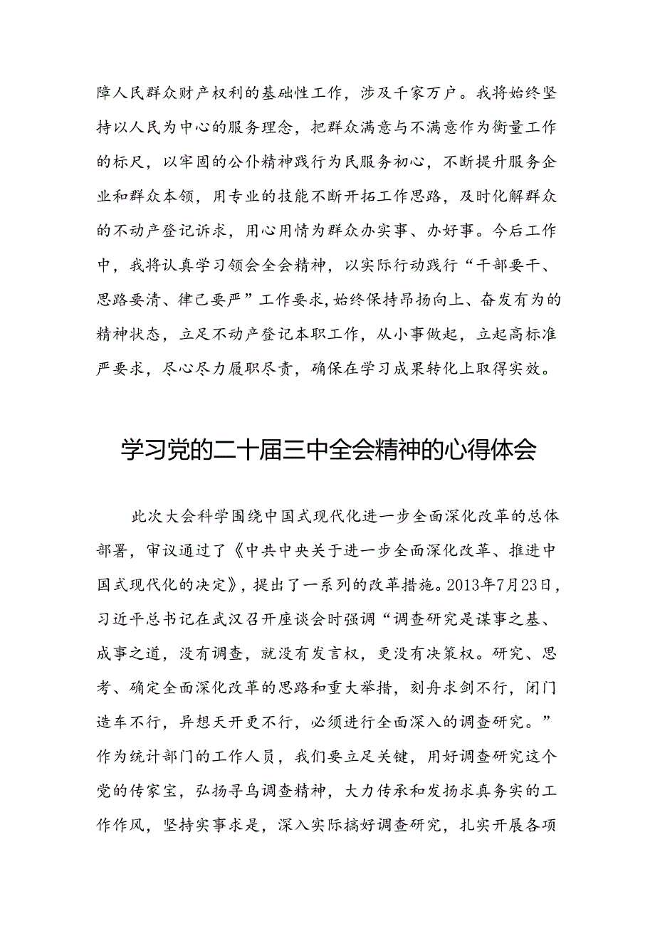 党员关于学习二十三中全会精神心得感悟范例二十七篇.docx_第3页
