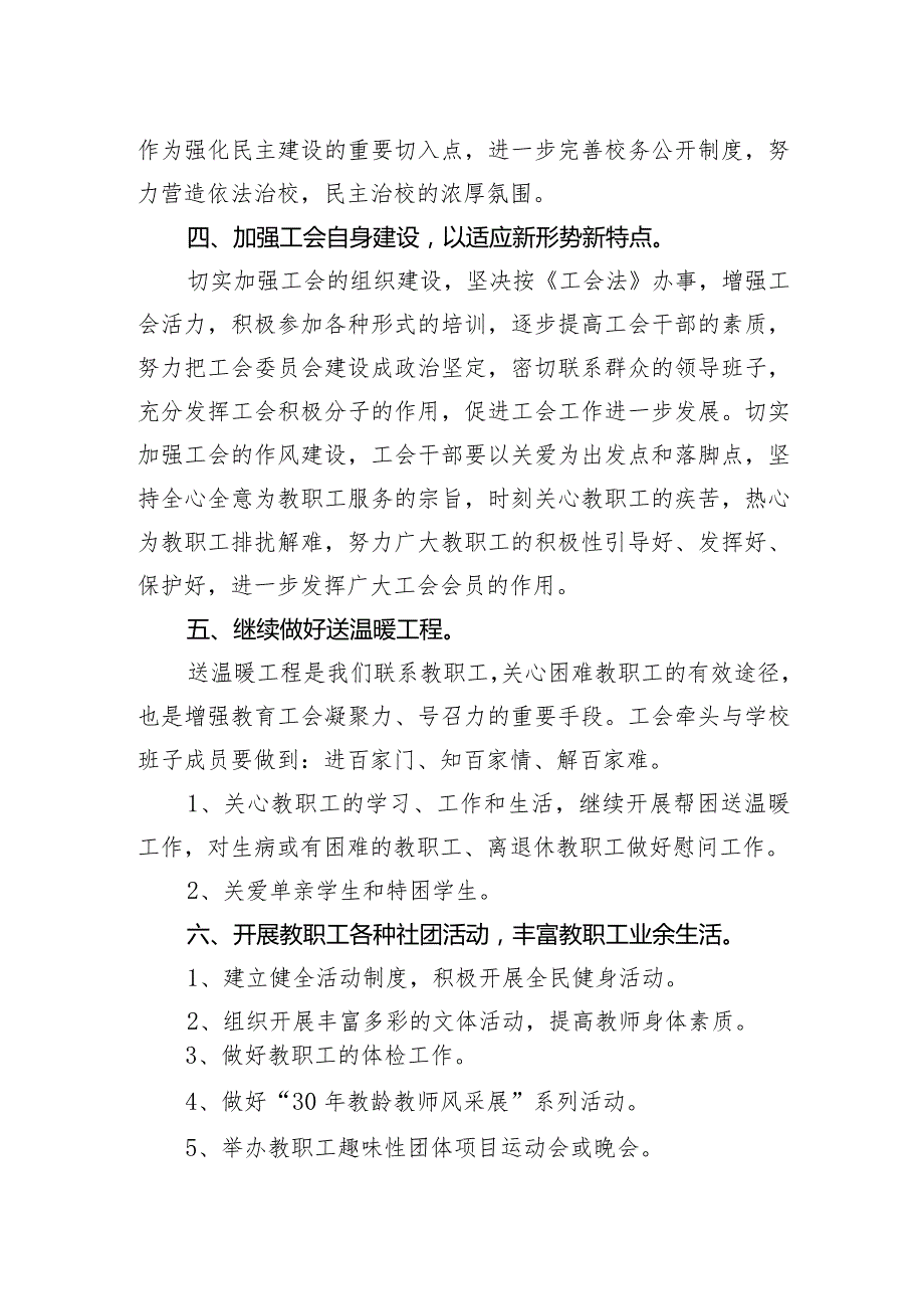 2023—2024学第二学期学校工会工作计划.docx_第2页